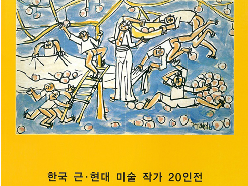 Korean Contemporary 20 Artists