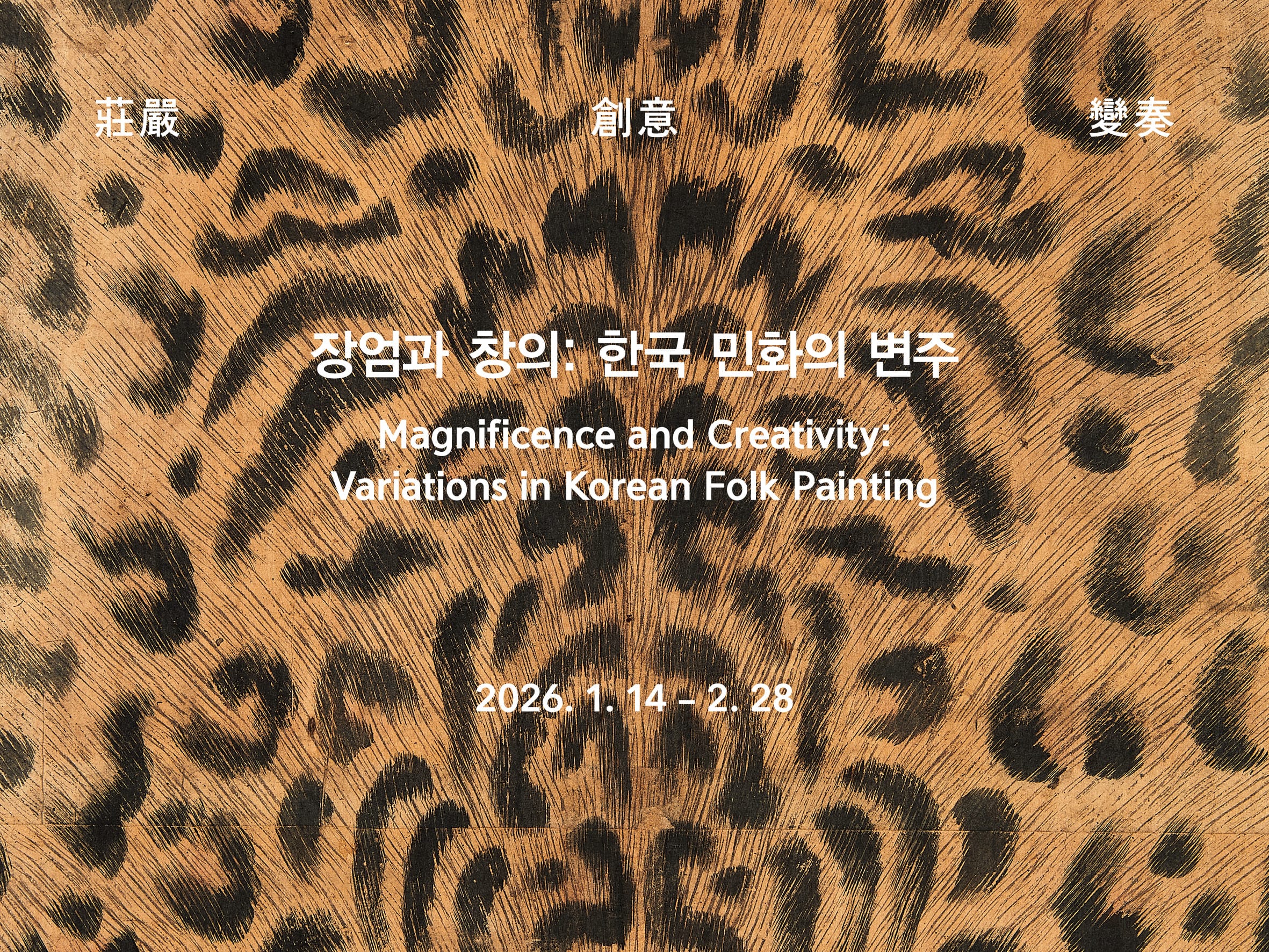 Magnificence and Creativity: Variations in Korean Folk Painting