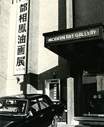<Do Sang-Bong’s Solo Exhibition>, Modern Art Gallery (HYUNDAI Hwarang), 1975