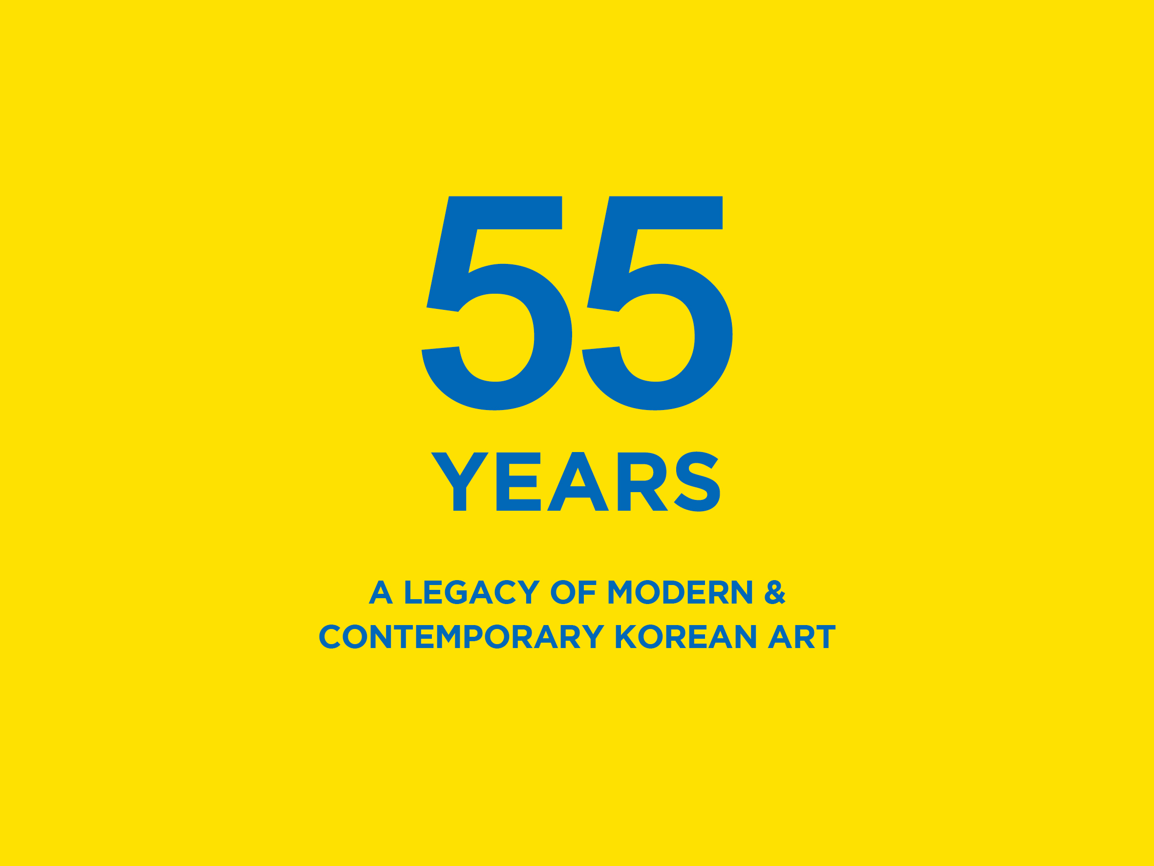 55주년: 한국 현대미술의 서사