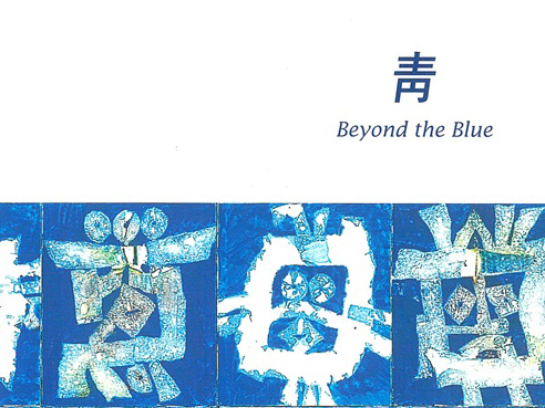 靑-Beyond the Blue