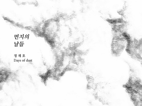 JUNG Jaeho: Days of dust