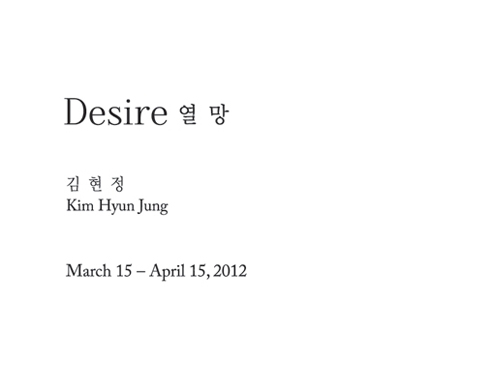 KIM Hyun Jung: Desire